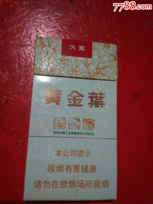 黄金叶天叶细支