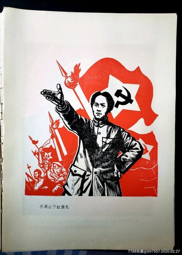 文革大海航行靠舵手版画首都大专院校红代会新北大井冈山兵团美术队