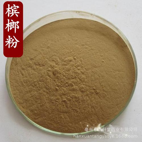 批发中药材 优质槟榔粉 槟榔散装 大货批发各种粉