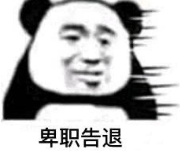 巧用表情包回复导师