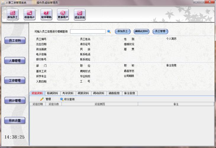 基于swing界面的人事管理系统开发与毕业设计论文.