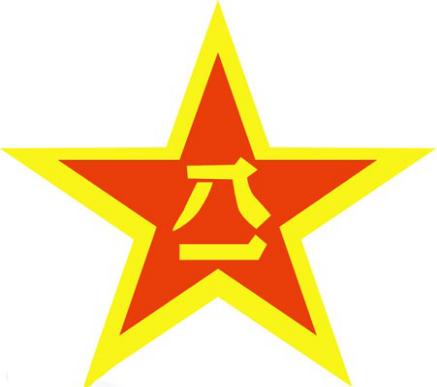 人民解放军军徽简笔画