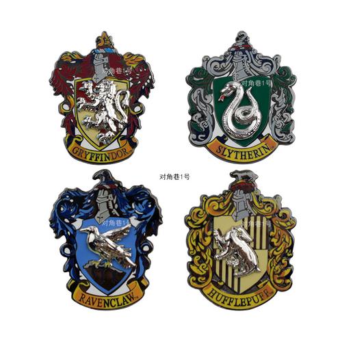对角巷1号 正品立体四学院金属徽章圆形狮院斯莱特林周边礼物