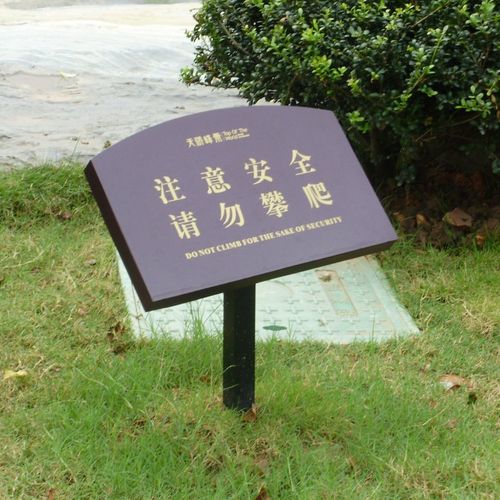 草地牌定制不锈钢户外公园爱护花草提示牌绿化带安全标语警示牌
