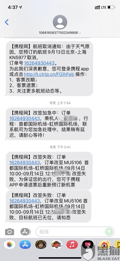 携程机票取消平台却迟迟不给改签