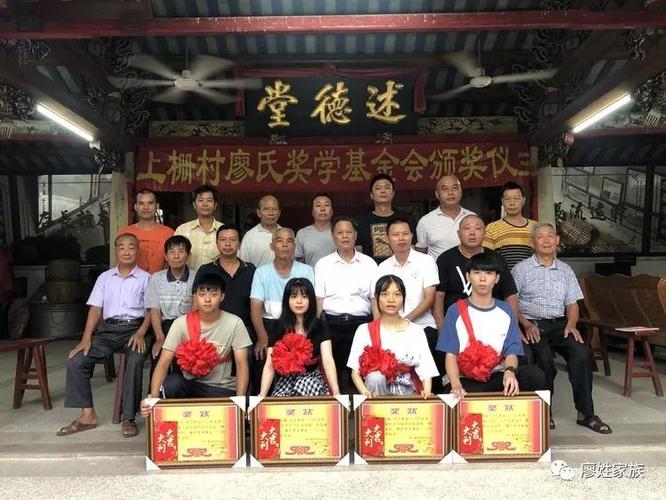 广东揭西县廖氏第三届2019年学子奖学金颁奖典礼