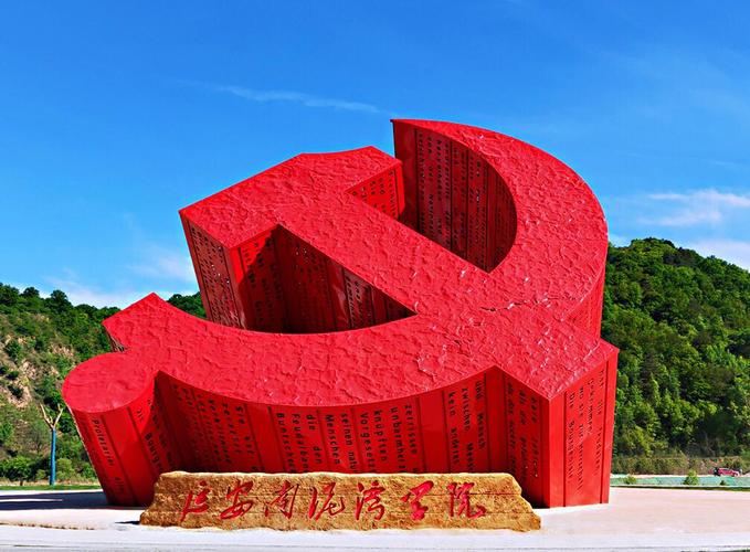 南泥湾学院党徽广场