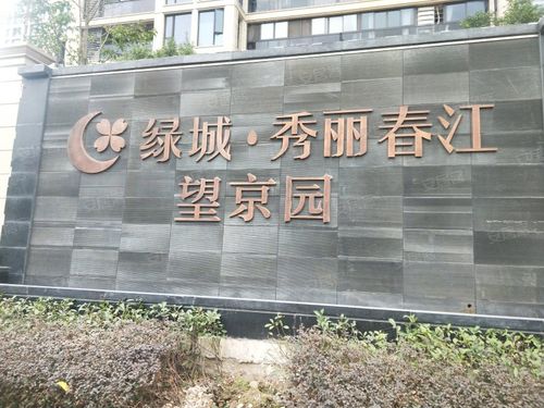 绿城秀丽春江望京园,卢镗街15号-丽水绿城秀丽春江园