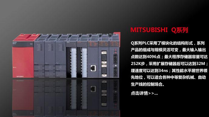 三菱fx系列plc_三菱q系列plc_上海三菱plc_三菱伺服电机_三菱plc代理
