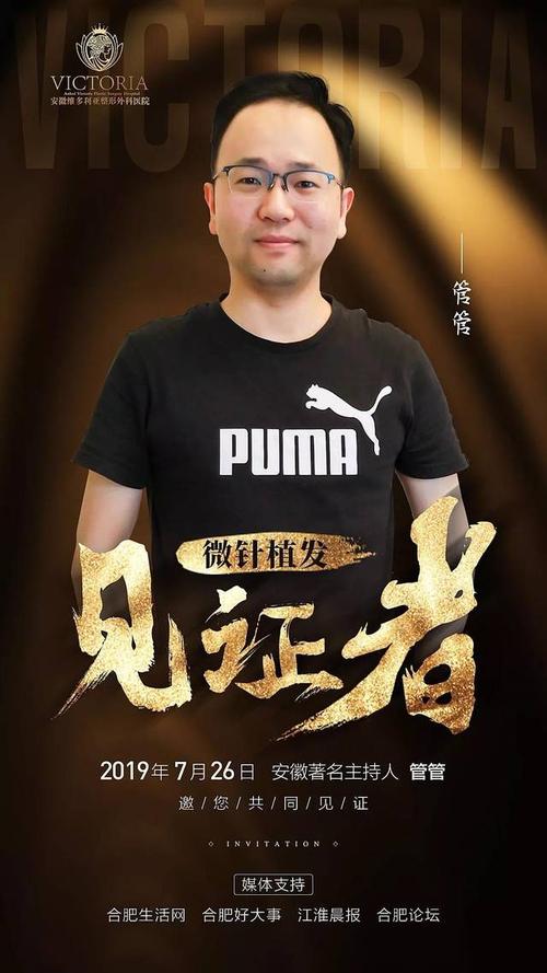 安徽著名主持人管管带你走进合肥维多利亚植发
