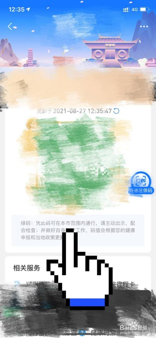 为什么支付宝健康码显示不出来