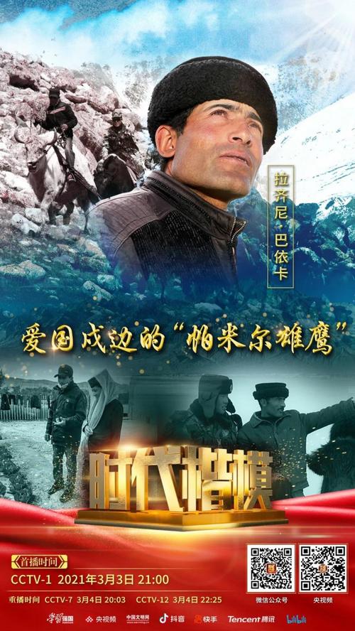 亿块界碑,你一定看见了,尽情地在天空翱翔吧,帕米尔高原的雄鹰,拉齐尼
