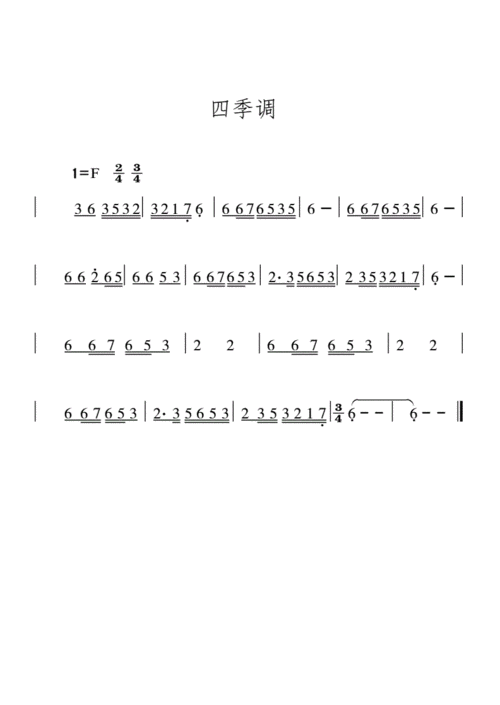 02四季调 简谱曲谱.pdf 1页