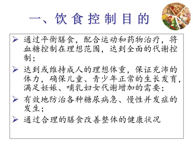 糖尿病饮食指导ppt课件