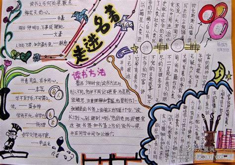 走进名著手抄报语文手抄报-多彩儿童网