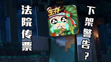 11月26号!网易再度把迷你世界告上法庭!