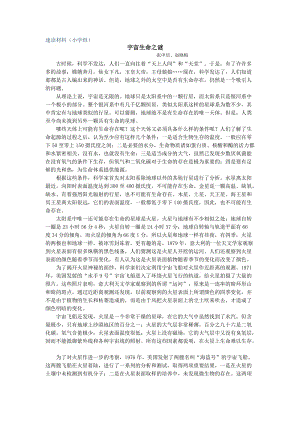宇宙生命之谜(hao)