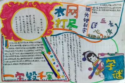 猜字谜学汉字手抄报字谜手抄报