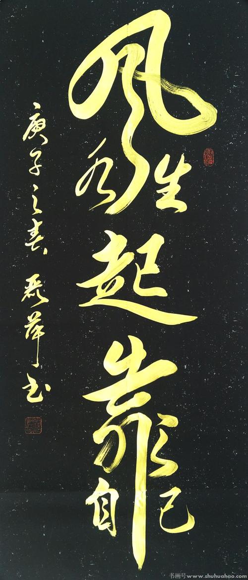 刘丽萍风生水起靠自己书法
