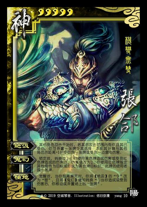 三国杀新脑洞扩展包阳神张郃