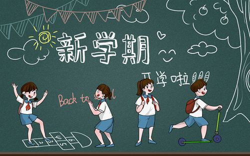 校服儿童黑板结合开学季卡通小学生背包上学开学季儿童插画素材