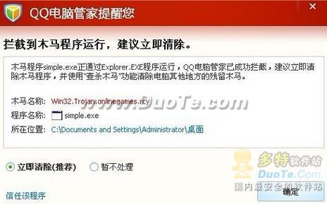 qq电脑管家发布人鱼木马病毒警报