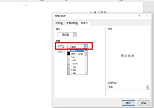 word文字底部是灰色的怎么去掉