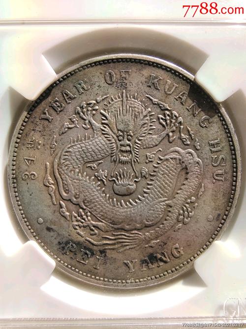 北洋造34年龙洋卷3远4版