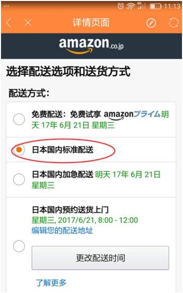 (11)选择付款方式,选择已添加的信用卡