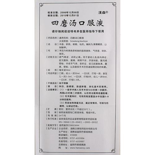 汉森 四磨汤口服液 10ml*10支7861