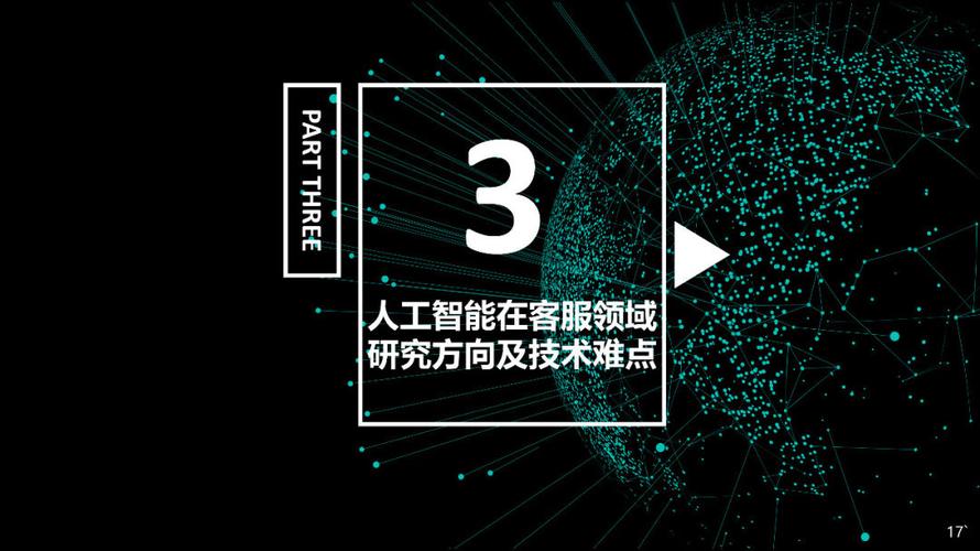 国家电网有限公司客服中心 吴杏平:人工智能在客户服务领域应用与创新