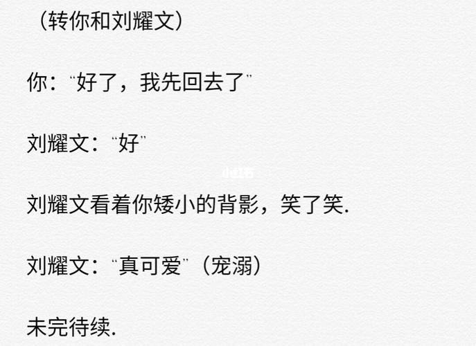 刘耀文校园甜文_刘耀文_甜宠文_时代少年团_时代少年团刘耀文_文化