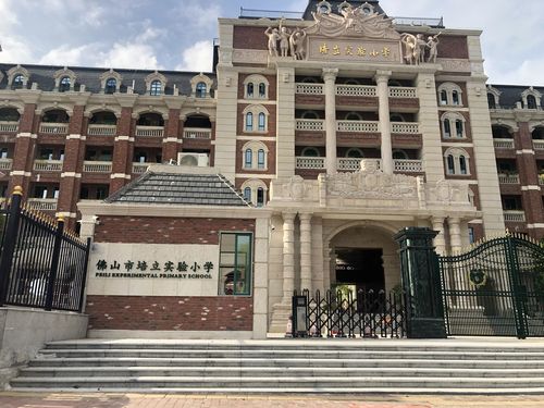 佛山市培立实验小学