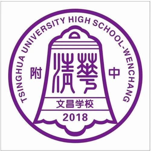 文昌市文城镇,始建于2013年,是一所全日制公办完全中学,校徽由中英文