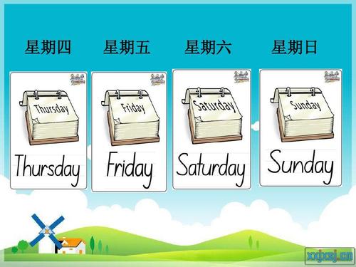 星期四 星期五 星期六 星期日