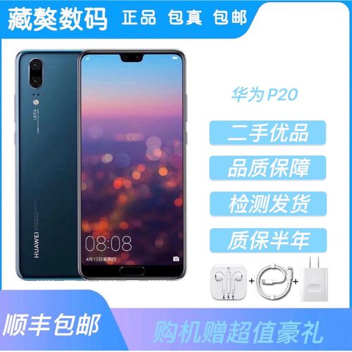 华为p20pro外观,华为p20外观图解 二手huawei/华为p20/p20pro 全网通4g 全面屏智能手机