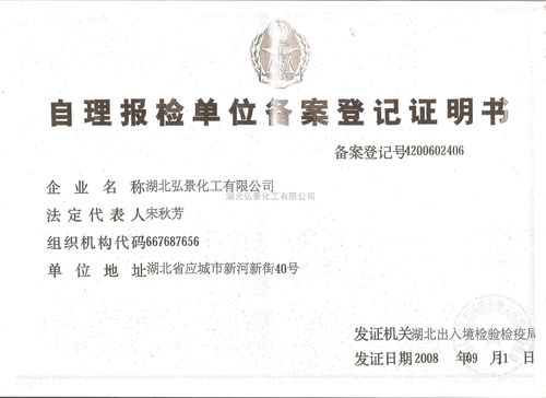 自理报检备案登记证