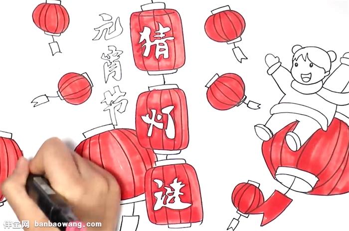 元宵节猜灯谜手抄报怎么画