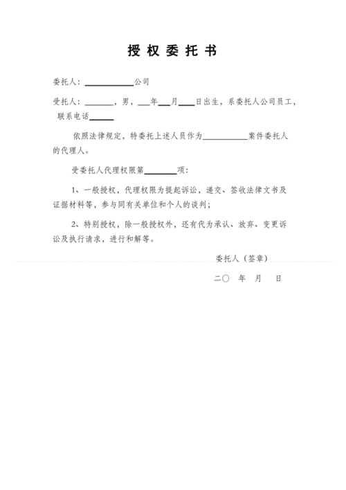 授权委托书,员工证明.doc