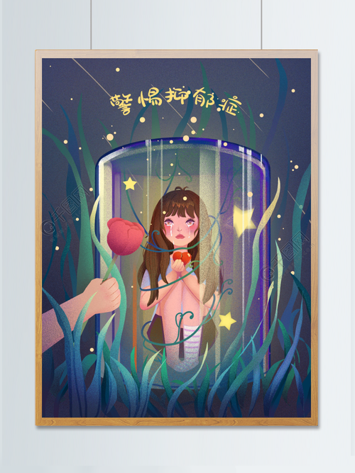 警惕抑郁症关爱身心健康自愈系插画1年前发布