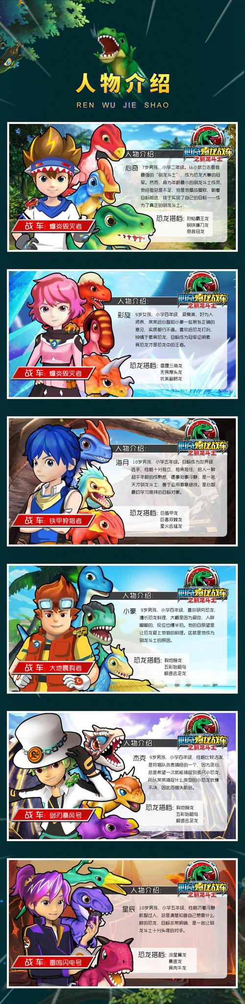 心奇爆龙战车之驯龙斗士