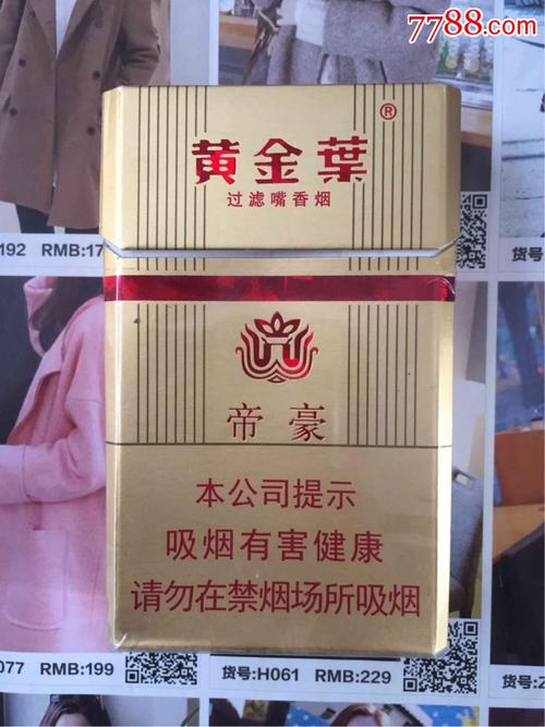 河南黄金叶帝豪(16劝阻版)