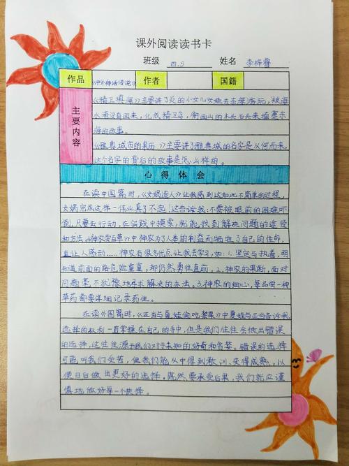 《中外神话传说》优秀阅读记录卡