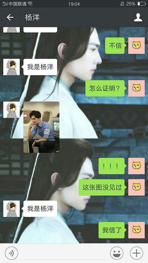 加到杨洋微信了,他还给我发自拍照