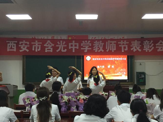【碑林教育】西安市含光中学隆重举行庆祝教师节暨表彰大会