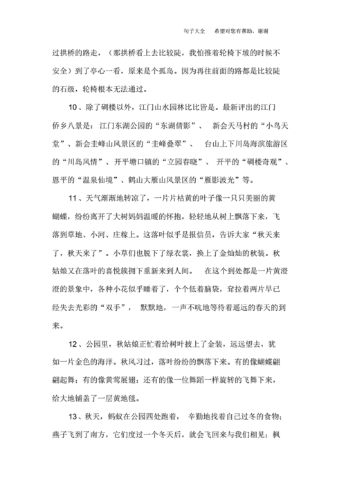 描写公园景色的句子.pdf 15页