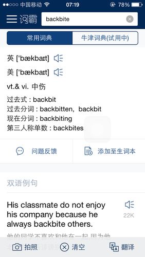 backbite是什么意思