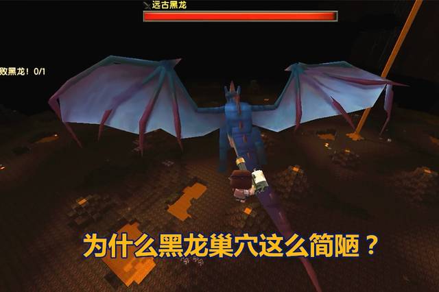 迷你世界:为什么黑龙巢穴那么简陋?老玩家:这3点是主要原因
