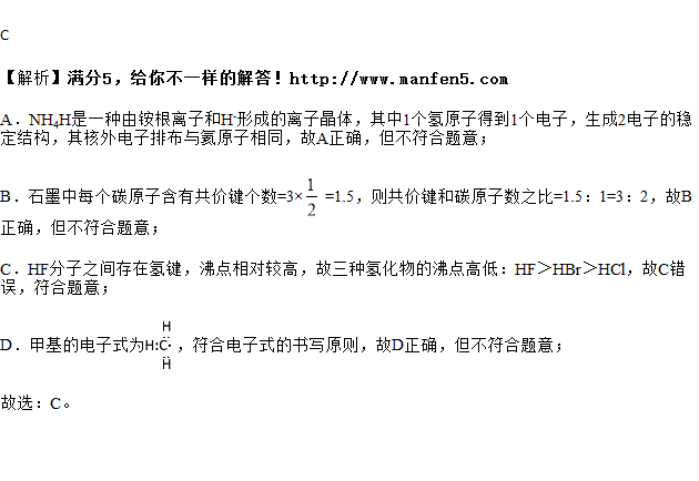 a.nh4h是一种离子晶体,其中氢离子的核外电子排布与氦原子相同