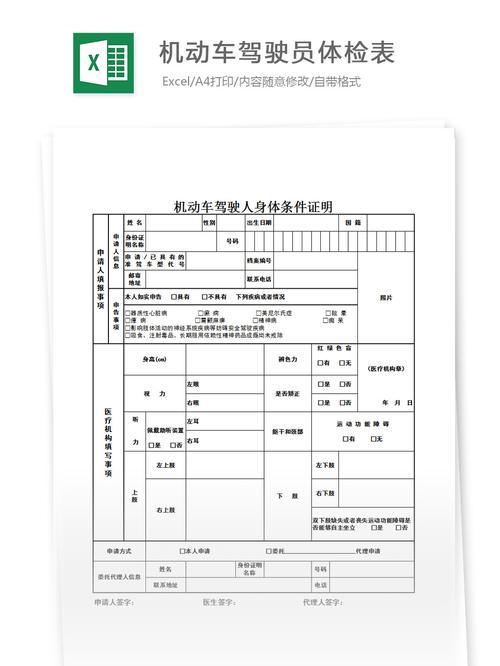 办公素材提供海量精品创意素材下载,该作品主题是机动车驾驶员体检表